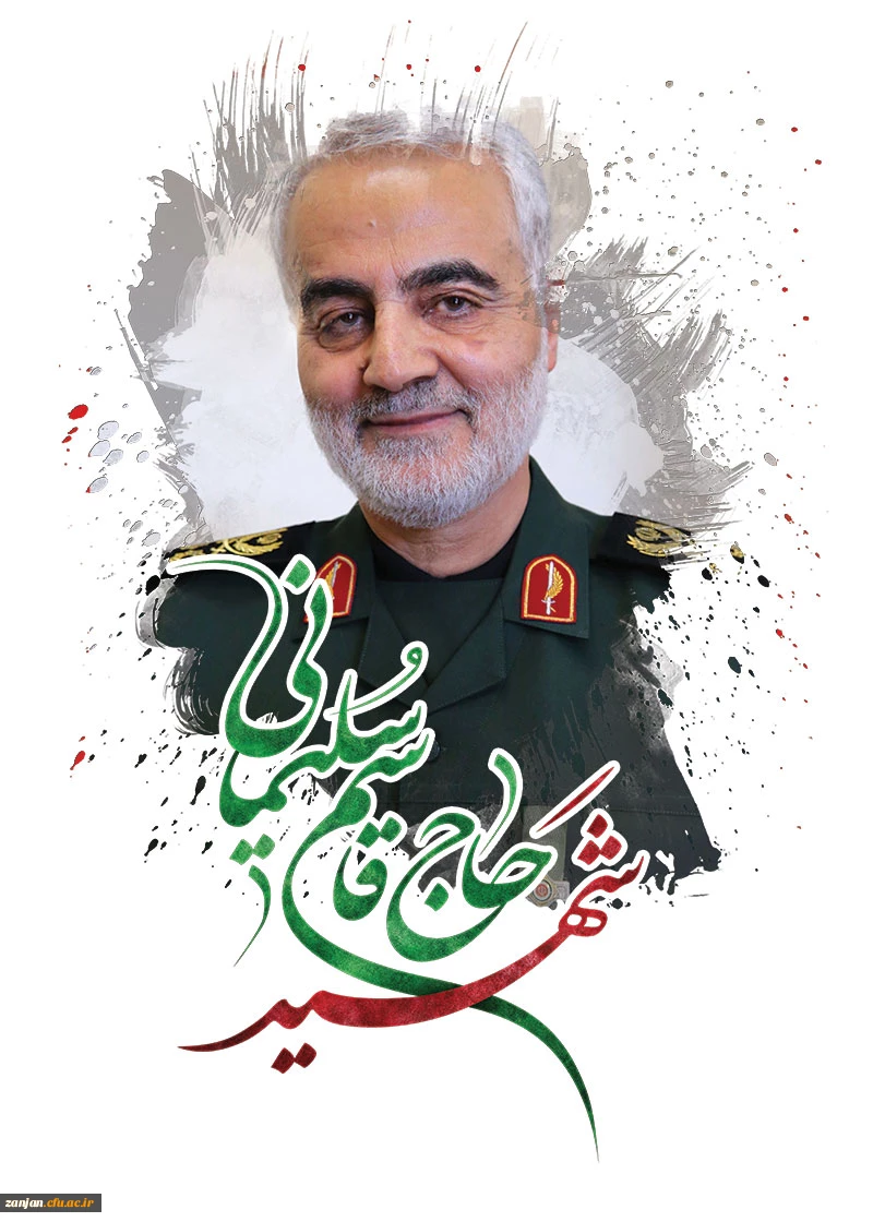 گرامیداشت سالگرد شهادت سردار سلیمانی