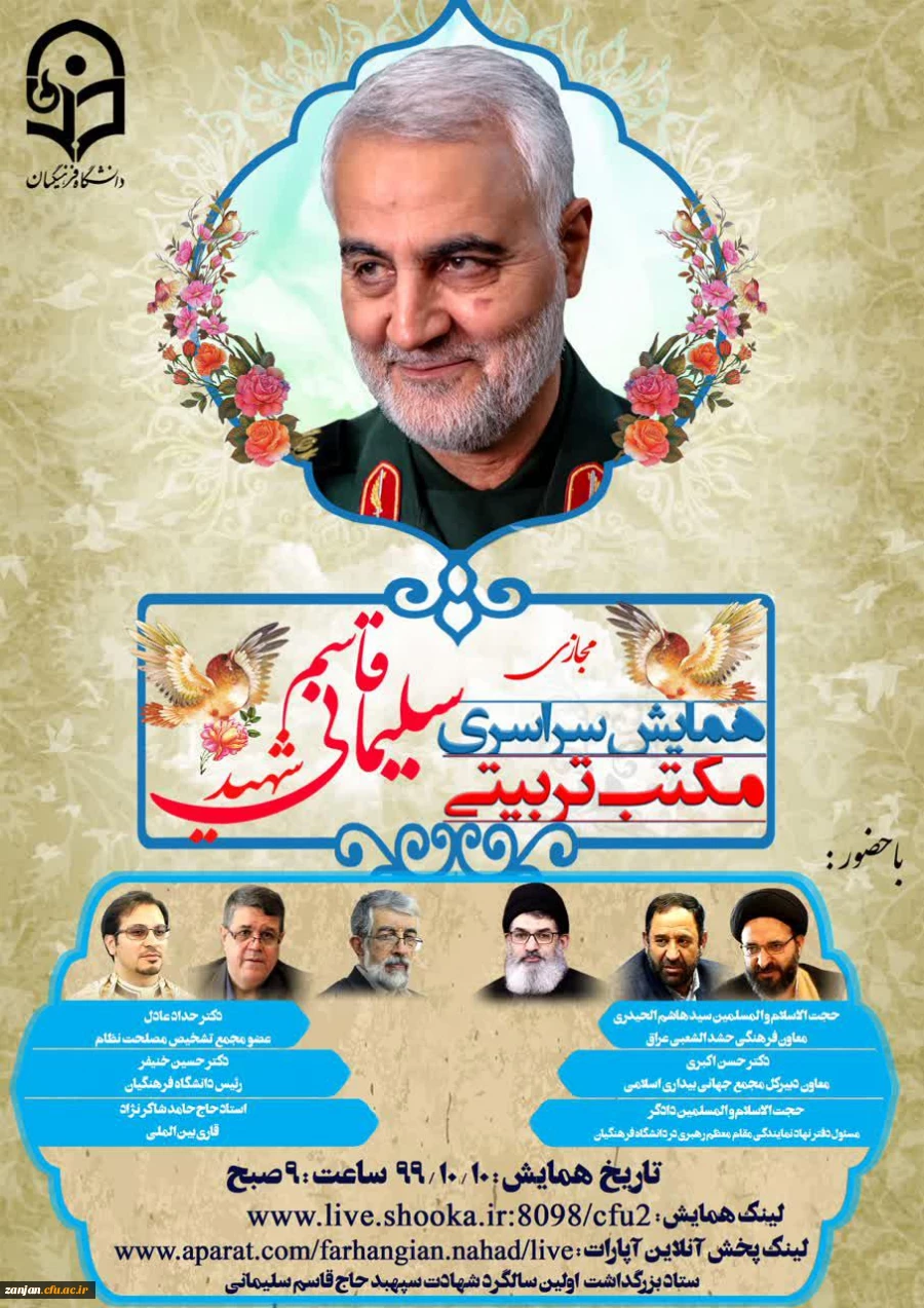 همایش مکتب تربیتی سپهبد شهید حاج قاسم سلیمانی