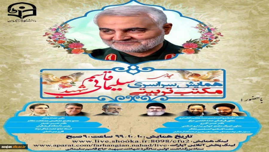 همایش مکتب تربیتی شهید سلیمانی
