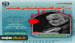 دوره بالندگی آشنایی با مکتب شهید سلیمانی