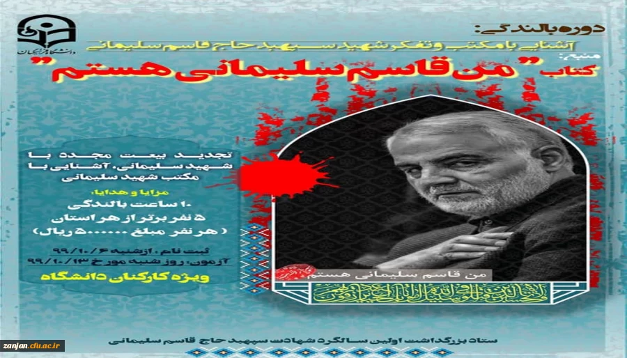 دوره بالندگی آشنایی با مکتب شهید سلیمانی