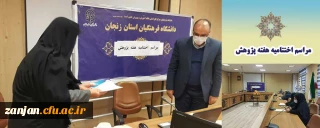 در مراسم اختتامیه هفته پژوهش عنوان شد:

معلم به عنوان مهمترین کارگزار تعلیم و تربیت جامعه نیازمند بینش، نگرش، دانش و مهارت پژوهشی است