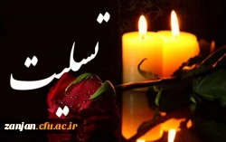 تسلیت و همدردی