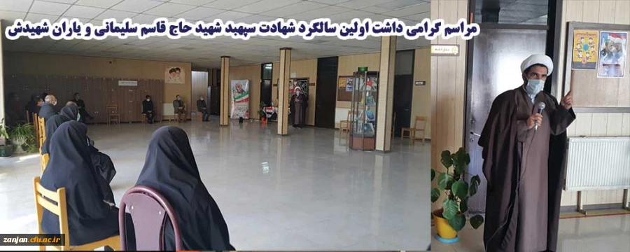 مراسم گرامی داشت اولین سالگرد شهادت سپهبد شهید حاج قاسم سلیمانی و یاران شهیدش 2