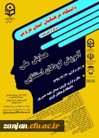 فراخوان مقاله اولین همایش ملی آموزش هنر در ابتدایی 2