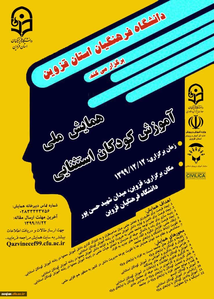 فراخوان مقاله اولین همایش ملی آموزش هنر در ابتدایی 2