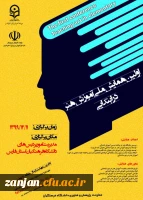 فراخوان مقاله اولین همایش ملی آموزش هنر در ابتدایی 2