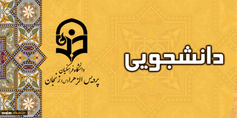 10 سفر مشهد مقدس هدیه ایده های برتر و خلاق دانشجویی(فرصت تا 22 بهمن 1399) 2