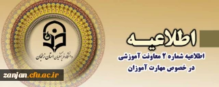 اطلاعیه شماره2 معاونت آموزشی و تحصیلات تکمیلی ( مدیریت بهسازی )

قابل توجه مهارت آموزان سری سوم « مشمولین قانون تعیین تکلیف استخدامی معلمین حق التدریس،آموزشیاران نهضت سواد آموزی،  مربیان پیش دبستانی و خرید خدمات آموزش معرفی شده از سوی ادارات کل آموزش و پرورش »