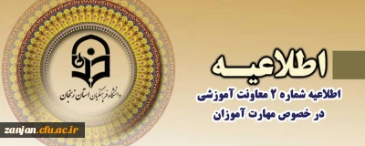 اطلاعیه شماره2 معاونت آموزشی و تحصیلات تکمیلی ( مدیریت بهسازی )

قابل توجه مهارت آموزان سری سوم « مشمولین قانون تعیین تکلیف استخدامی معلمین حق التدریس،آموزشیاران نهضت سواد آموزی،  مربیان پیش دبستانی و خرید خدمات آموزش معرفی شده از سوی ادارات کل آموزش و پرورش »