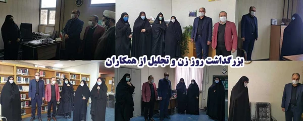 تجلیل از مقام و منزلت زن 2