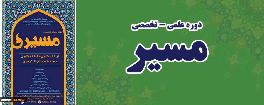 دوره علمی تخصصی «مسیر»
 2