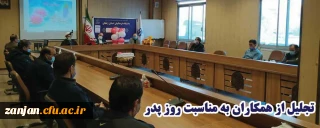 به مناسبت ولادت با سعادت حضرت علی ابن ابیطالب(ع) و گرامیداشت روز مرد انجام گرفت:

مراسم تجلیل از همکاران آقا با حضور مسئولین و کارکنان در سالن اندیشه پردیس الزهرا"س" 