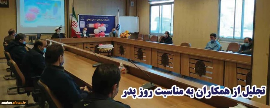 مراسم تجلیل از همکاران آقا با حضور مسئولین و کارکنان در سالن اندیشه پردیس الزهرا"س"  2