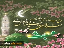 عید مبعث مبارک