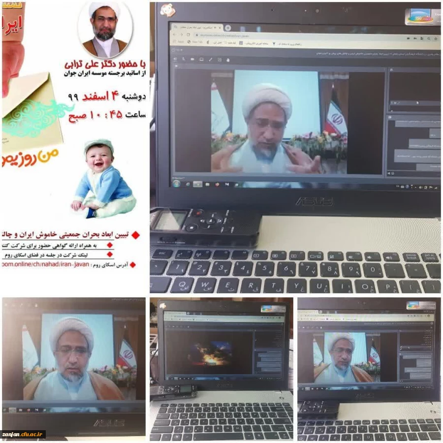 نشست مجازی ایران جوان 