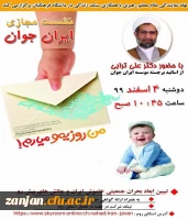 نشست مجازی ایران جوان 