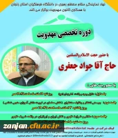 علائم و شرایط ظهور و نقش ایران و ایرانیان در واقعه شریف ظهور