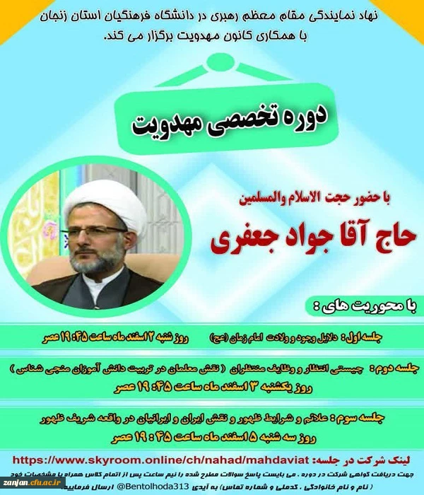 علائم و شرایط ظهور و نقش ایران و ایرانیان در واقعه شریف ظهور