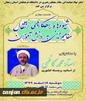 نشست مجازی شیوه ها و راهکارهای انتقال مفاهیم دینی به دانش آموزان( نماز )  با سخنرانی استاد محمدکاظمی از اساتید برجسته کشوری در حوزه تخصصی نماز