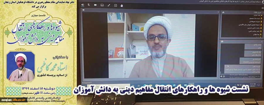 شیوه ها و راهکارهای انتقال مفاهیم دینی به دانش آموزان 2