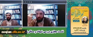 در نشست مجازی بررسی شبهات و مسائل زنان عنوان شد:

ظلم حقوقی به زن. ظالم کیست؟ اسلام یا غرب ؟
