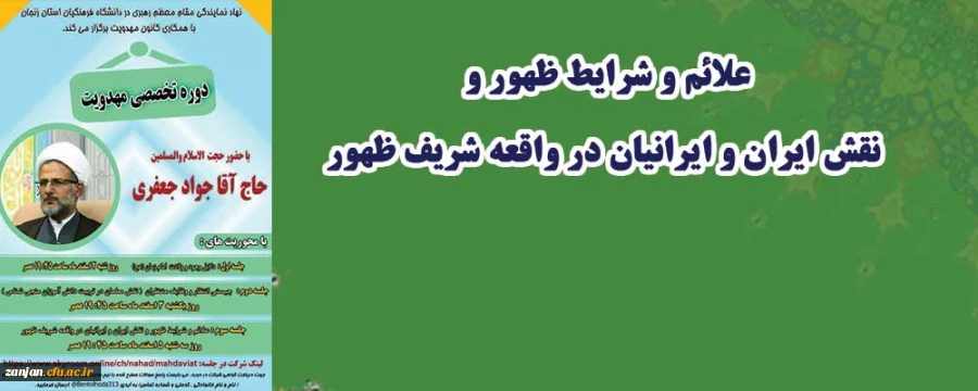 علائم و شرایط ظهور و نقش ایران و ایرانیان در واقعه شریف ظهور 6