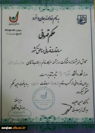 کسب مقام اول انفرادی مسابقات بدمینتون مسابقات قهرمانی مناطق کشور