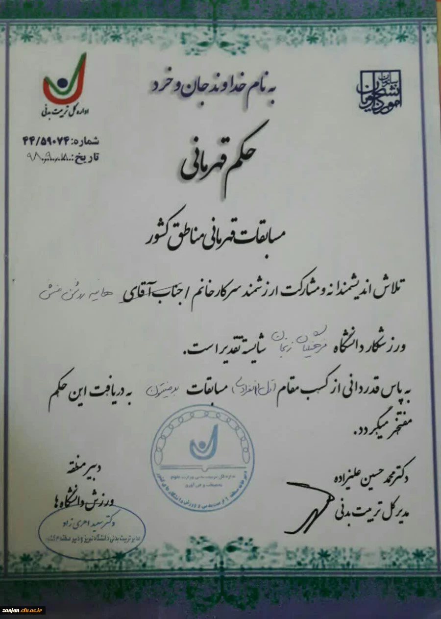 کسب مقام اول انفرادی مسابقات بدمینتون مسابقات قهرمانی مناطق کشور 2