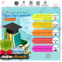 مسابقه نورورزی 1400 ویژه دانشجویان 2