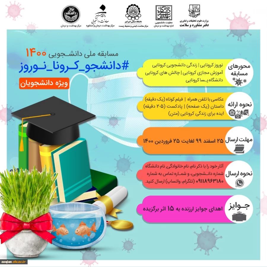 مسابقه نورورزی 1400 ویژه دانشجویان 2