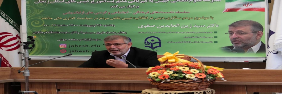 نشست مدرسه علوم انسانی جهش