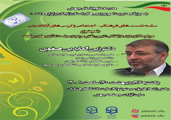 نشست مدرسه علوم انسانی جهش