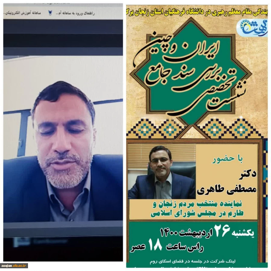  نشست تخصصی بررسی قرارداد و سند جامع ایران و چین 