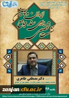  نشست تخصصی بررسی قرارداد و سند جامع ایران و چین 