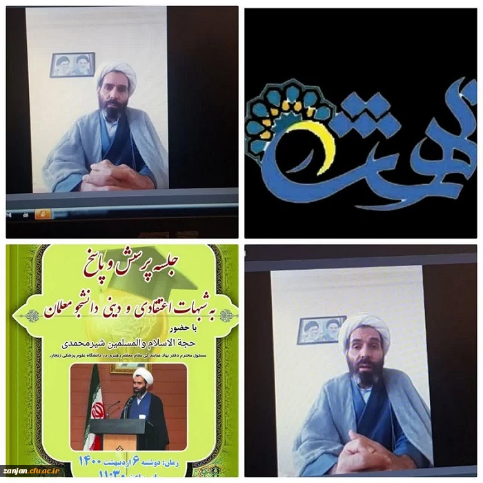 نشست پرسش و پاسخ شبهات اعتقادی و دینی