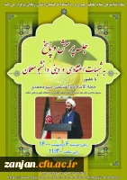 نشست پرسش و پاسخ شبهات اعتقادی و دینی