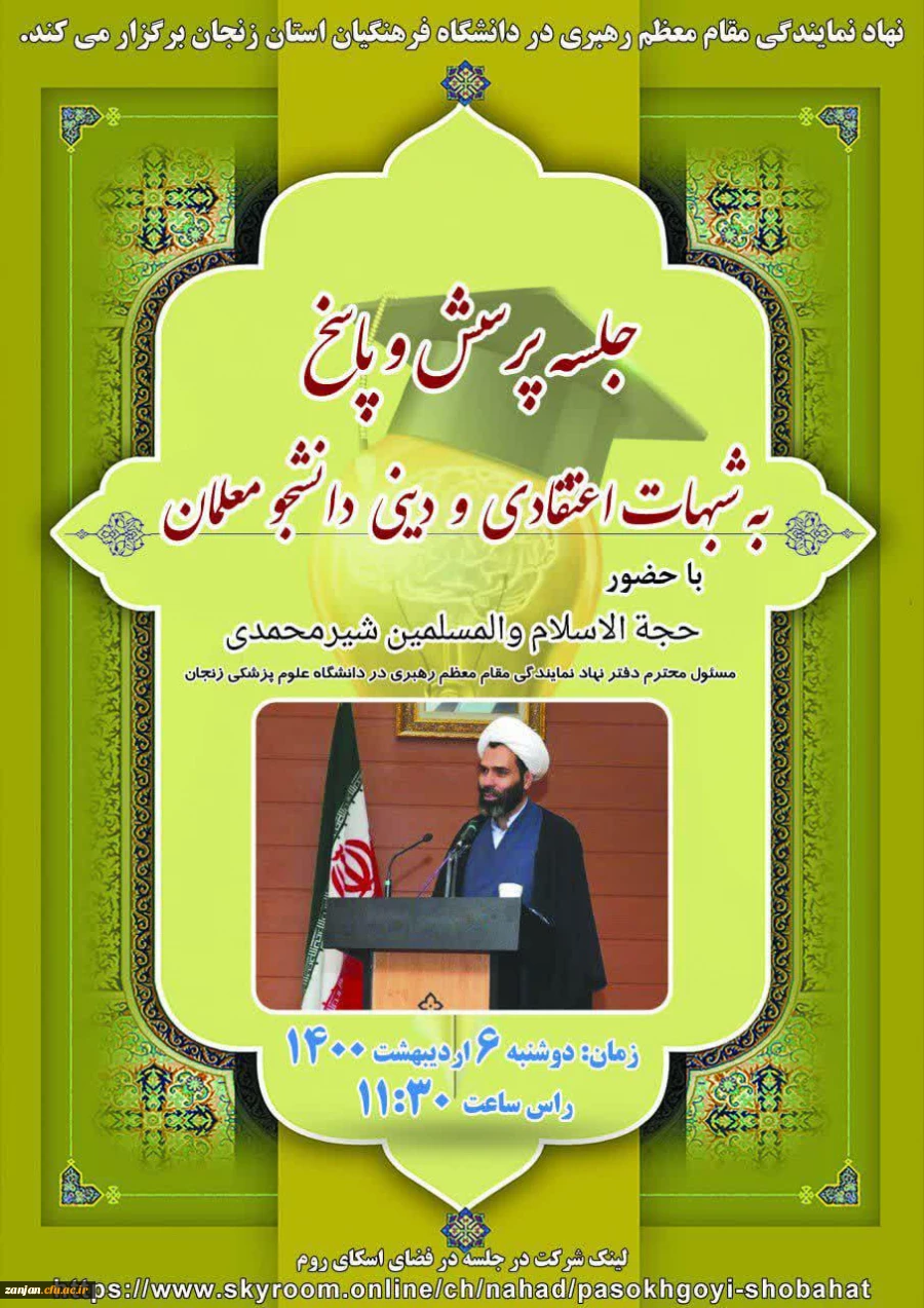 نشست پرسش و پاسخ شبهات اعتقادی و دینی