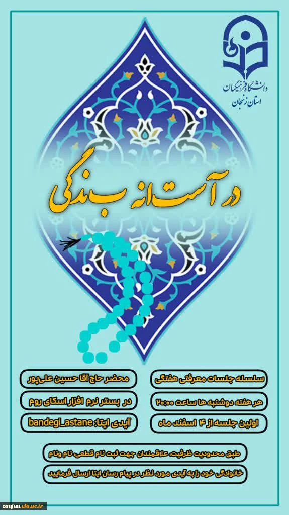 سلسله جلسات اخلاقی