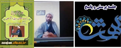 به همت دفتر نهاد رهبری در دانشگاه فرهنگیان استان زنجان برگزار شد:

نشست صمیمی و پاسخگویی به سوالات و شبهات اعتقادی و دینی