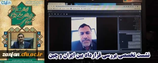 با حضور نماینده مردم زنجان و طارم در  مجلس شورای اسلامی برگزار شد:

بررسی قرارداد و سند جامع ایران و چین