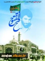 سالروز حماسه فتح خرمشهر گرامی باد