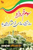 سالروز حماسه فتح خرمشهر گرامی باد
