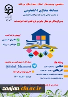 مسابقه مجازی عکاسی، کارکاتور و ایده های برتر دانشجویی  به مناسبت هفته سراهای دانشجویی 2