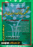 سلسله نشست های مجازی مجازی با عنوان: تحکیم خانواده و حیات طیبه با شعار « خانواده سالم، جامعه سالم » 2
