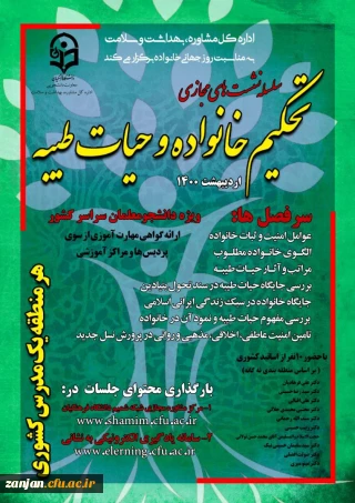 دفتر مشاوره و سلامت دانشگاه فرهنگیان برگزار می نماید:

سلسله نشست های مجازی مجازی با عنوان: تحکیم خانواده و حیات طیبه با شعار « خانواده سالم، جامعه سالم »