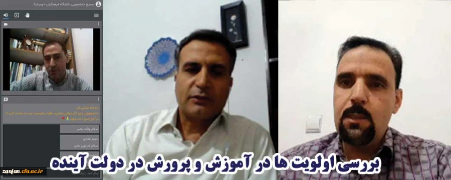 جلسه بررسی اولویت ها در آموزش و پرورش در دولت آینده 2