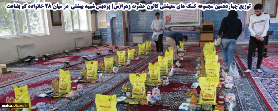 توزیع چهاردهمین مجموعه کمک های معیشتی این کانون در میان 28 خانواده کم بضاعت 2