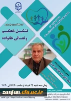 کارگاه آموزشی با موضوع تشکیل، تحکیم و تعالی خانواده 2