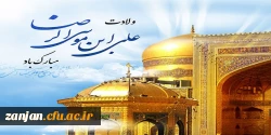 میلاد امام رضا (ع)